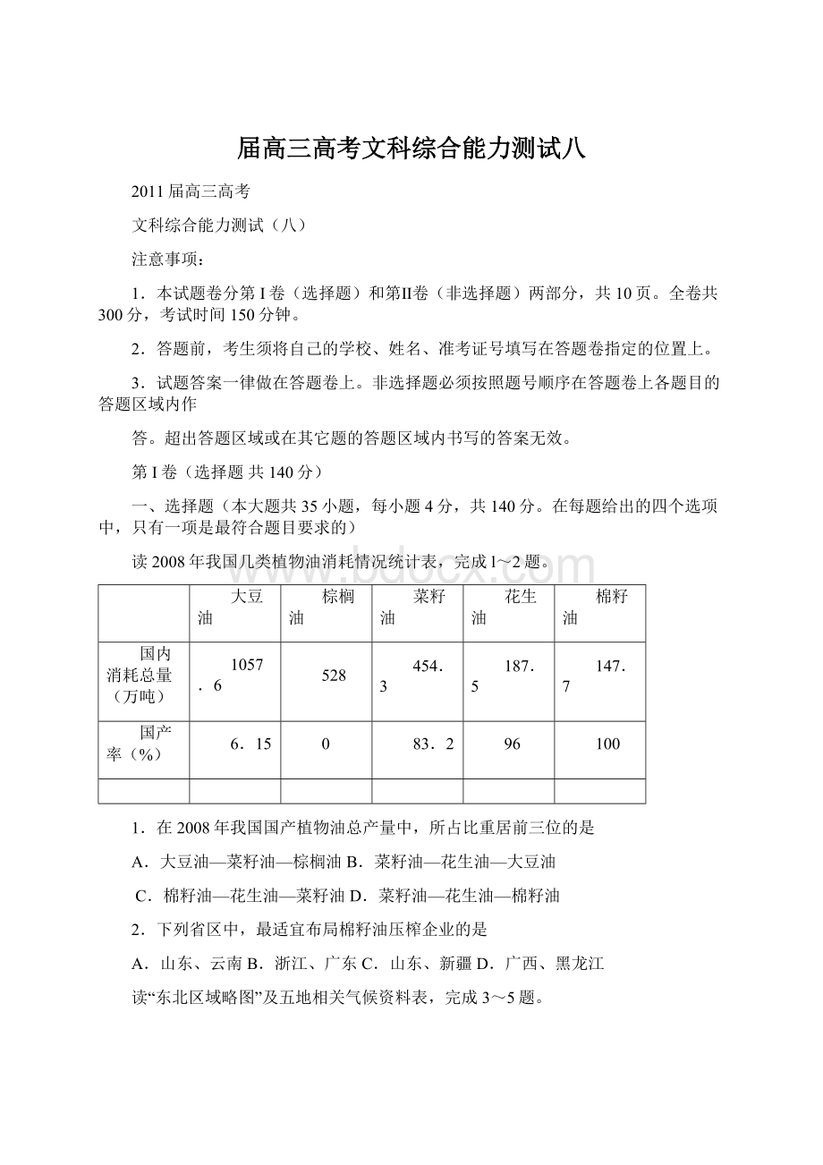 届高三高考文科综合能力测试八.docx_第1页