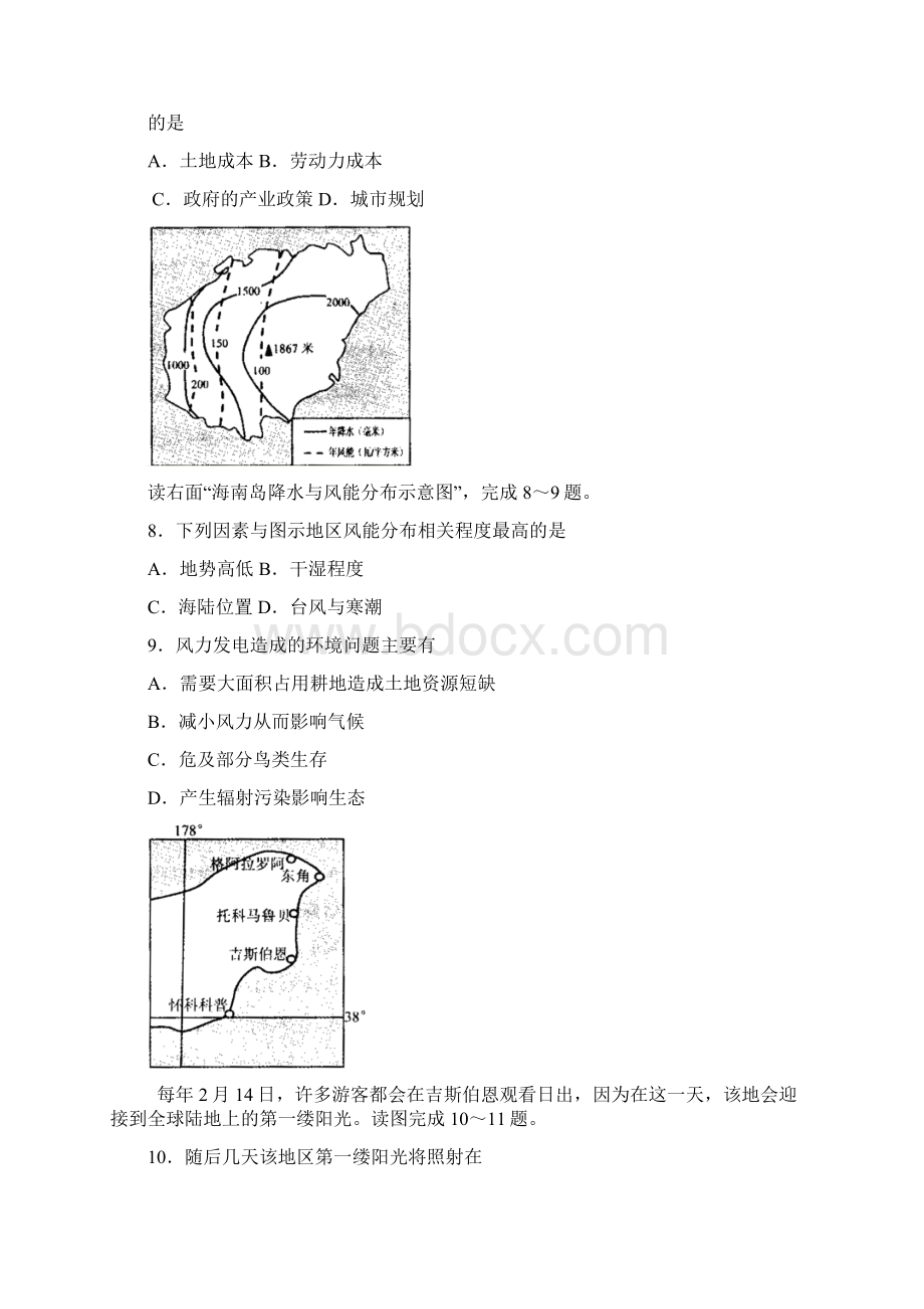 届高三高考文科综合能力测试八.docx_第3页