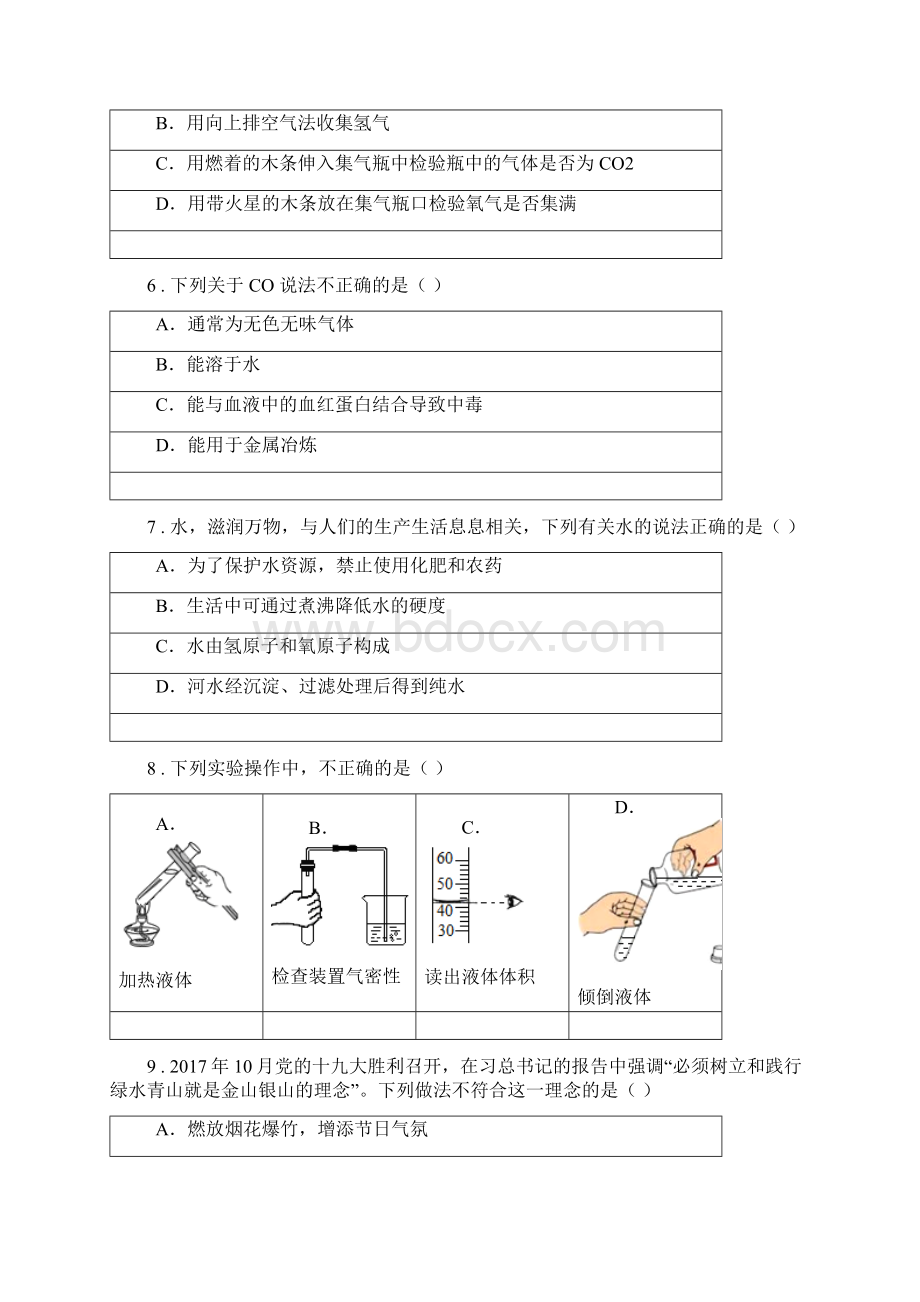 粤教版九年级化学上册41我们的水资源知识过关练习题Word格式文档下载.docx_第3页