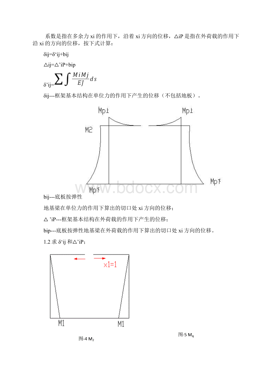 浅埋式闭合框架结构设计.docx_第3页