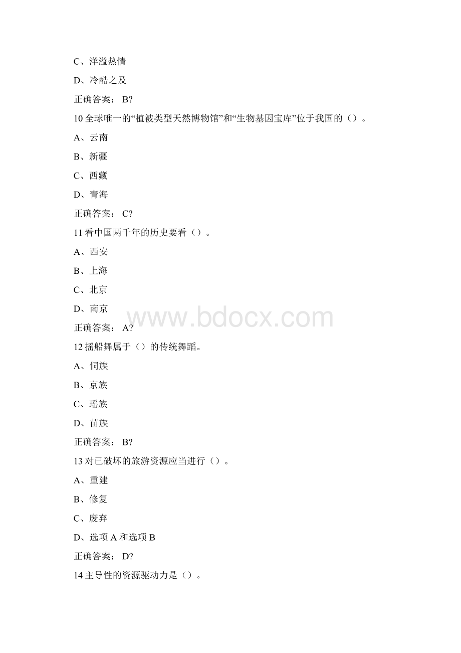 尔雅民俗资源与旅游期末考试答案Word文档格式.docx_第3页