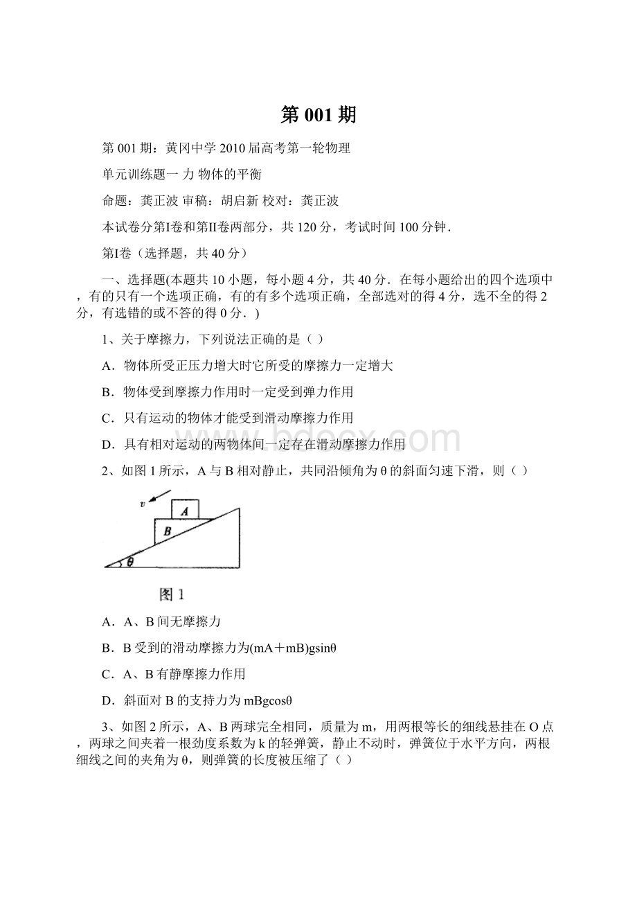 第001期Word文档下载推荐.docx