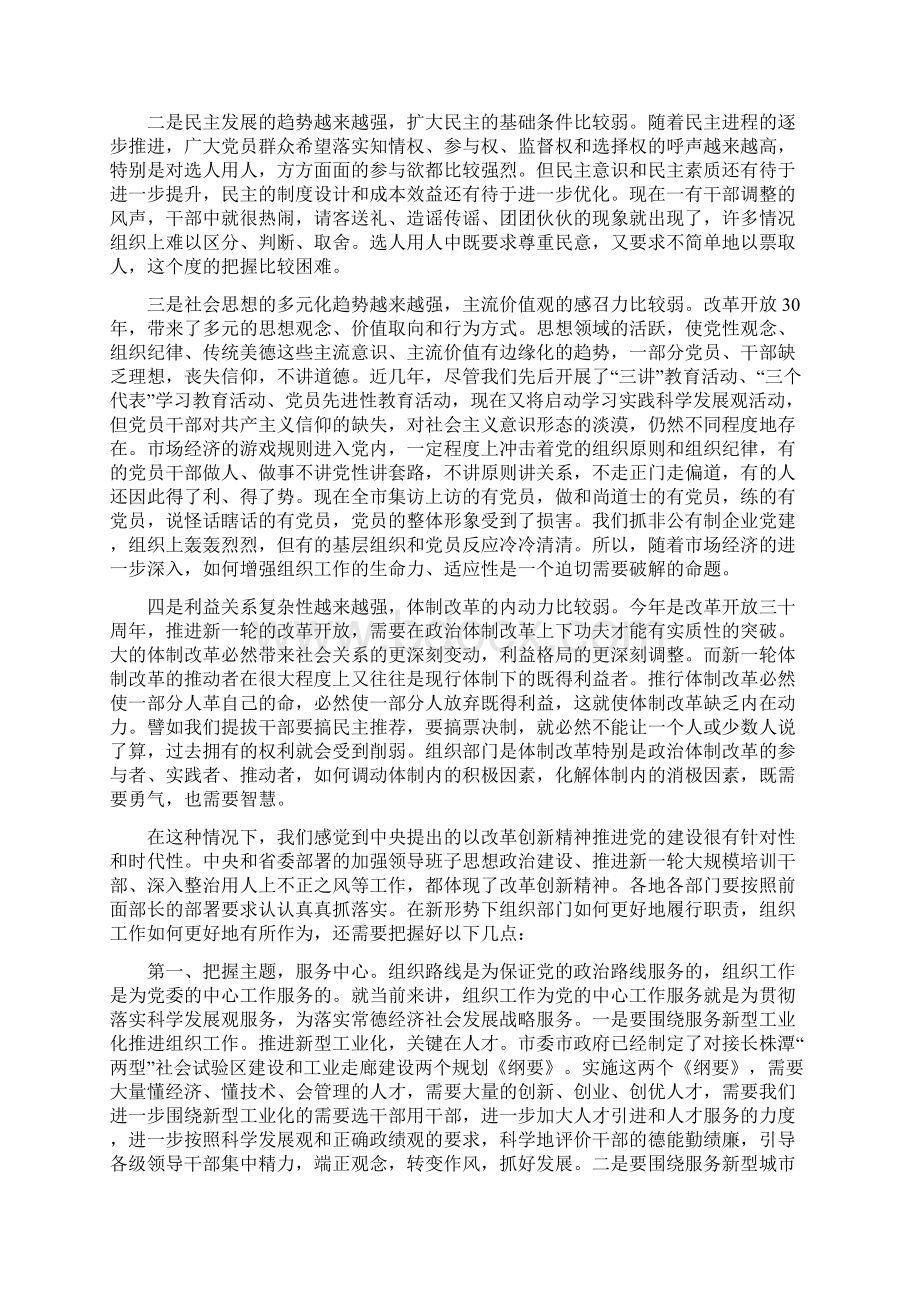 党的建设和组织动员大会讲话与党的建设暨思想政治会致辞汇编Word文档格式.docx_第2页