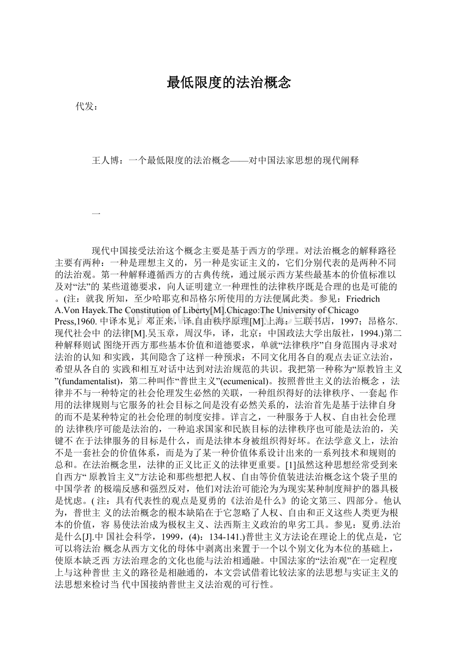 最低限度的法治概念Word文档下载推荐.docx_第1页