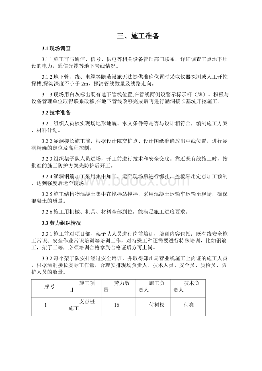 K431+148接长框架涵线路架空施工方案120Word文档格式.docx_第2页