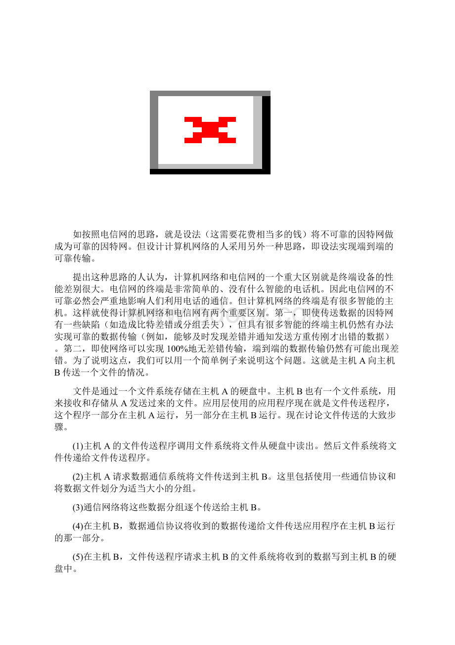 计算机网络第5版谢希仁 编著 期末复习资料1至5章复习题汇总.docx_第3页