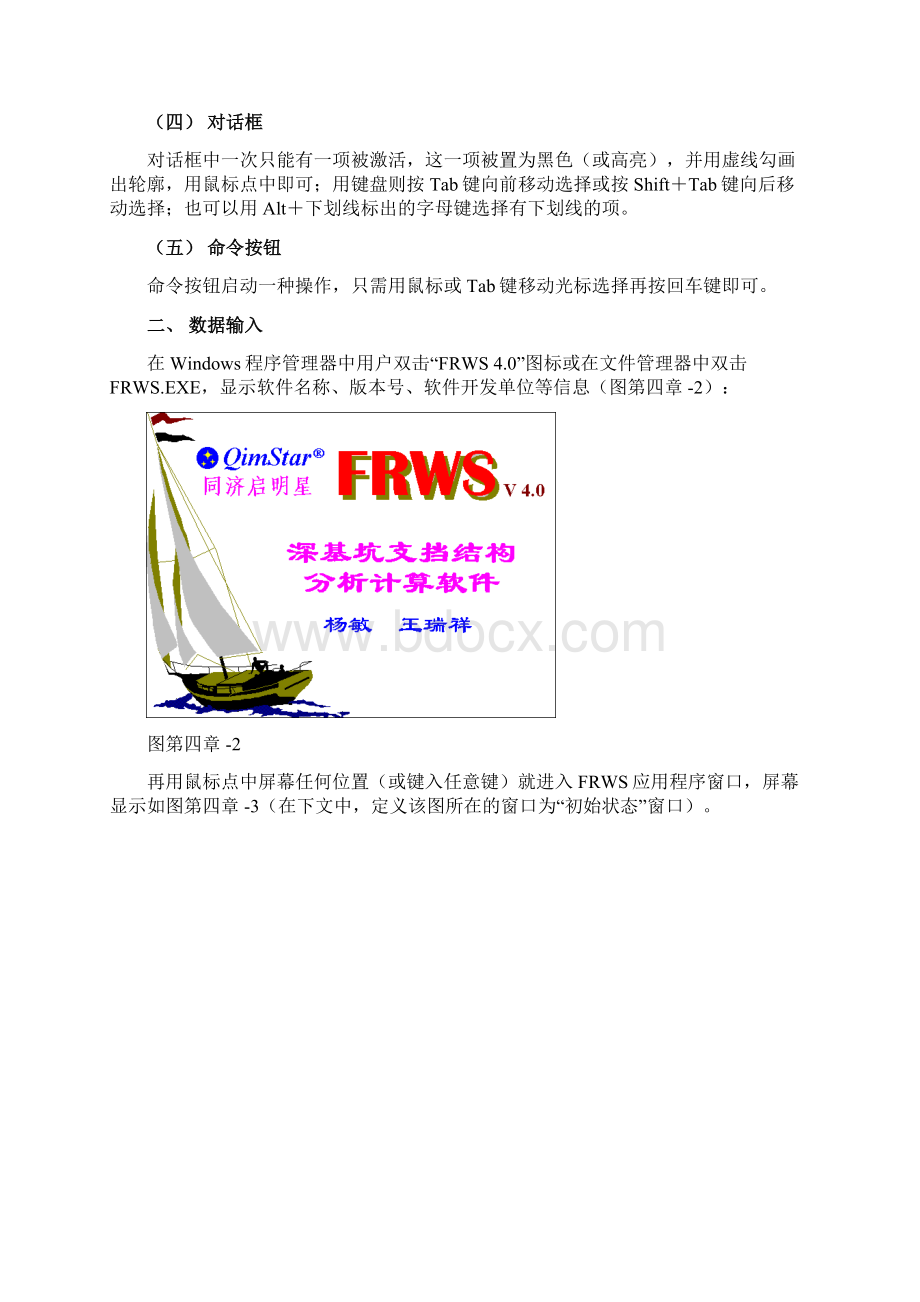 同济启明星深基坑计算软件计算手册第四章Word格式.docx_第2页