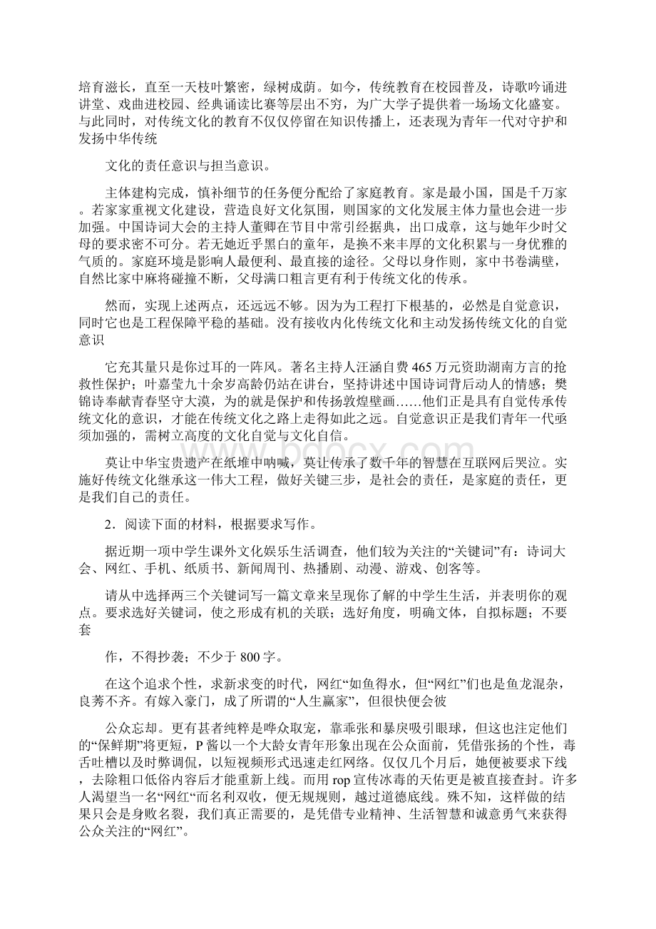 传承文化三要素中学生文化娱乐生活作文范文doc.docx_第2页