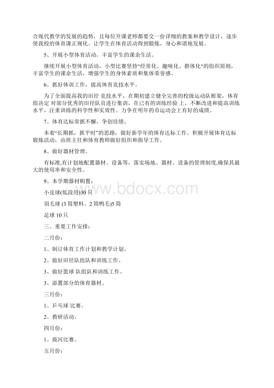 体育教师个人工作计划.docx_第3页