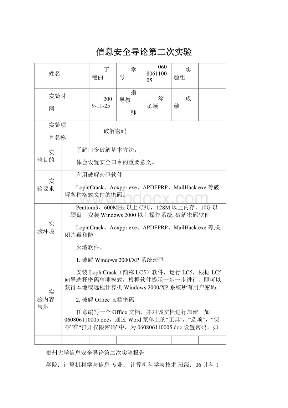 信息安全导论第二次实验Word格式.docx_第1页