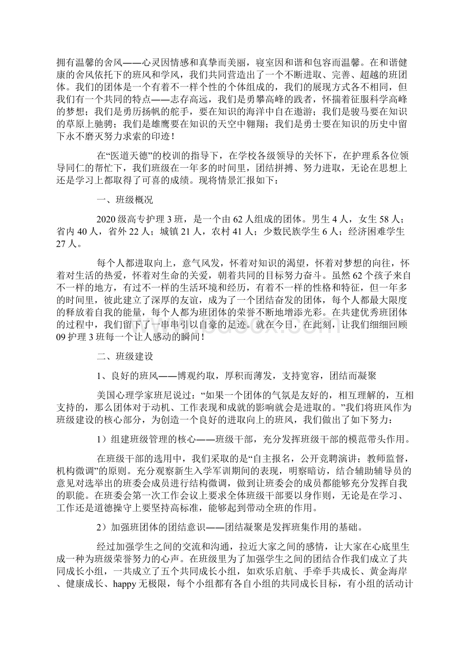 文明班集体申报材料优秀班集体申报材料.docx_第2页