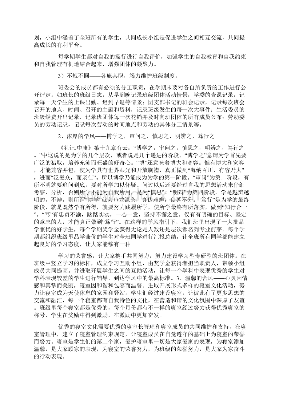 文明班集体申报材料优秀班集体申报材料Word文档格式.docx_第3页