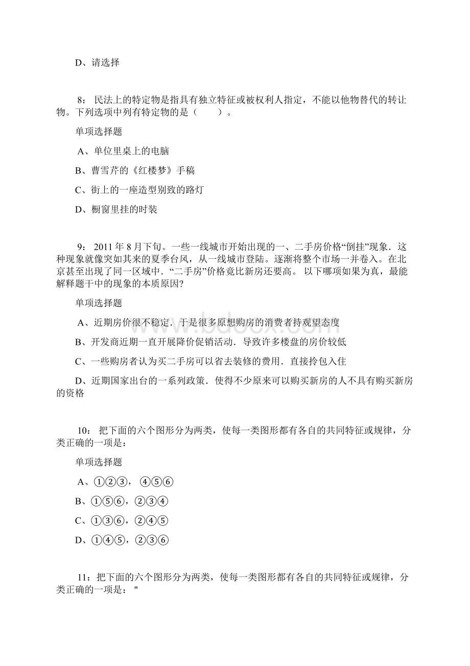 公务员《判断推理》通关试题每日练5575判断推理.docx_第3页