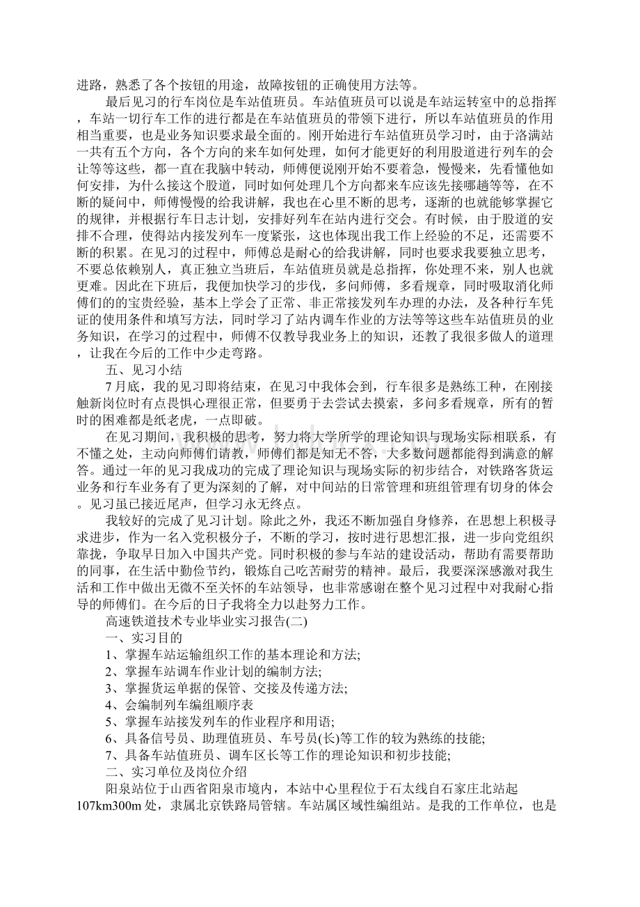 高速铁道技术专业毕业实习报告.docx_第3页