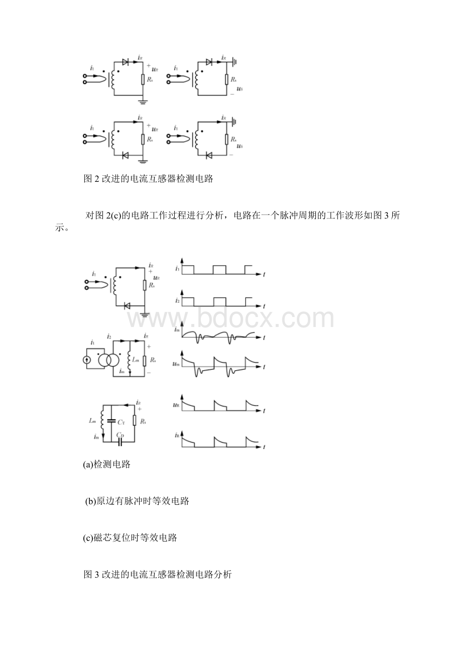 常用的电流互感器检测电路分析.docx_第3页