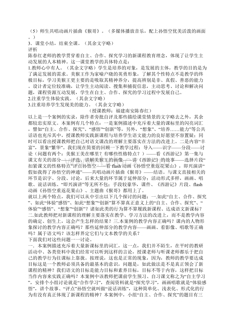 语文课堂教学案例分析.docx_第3页