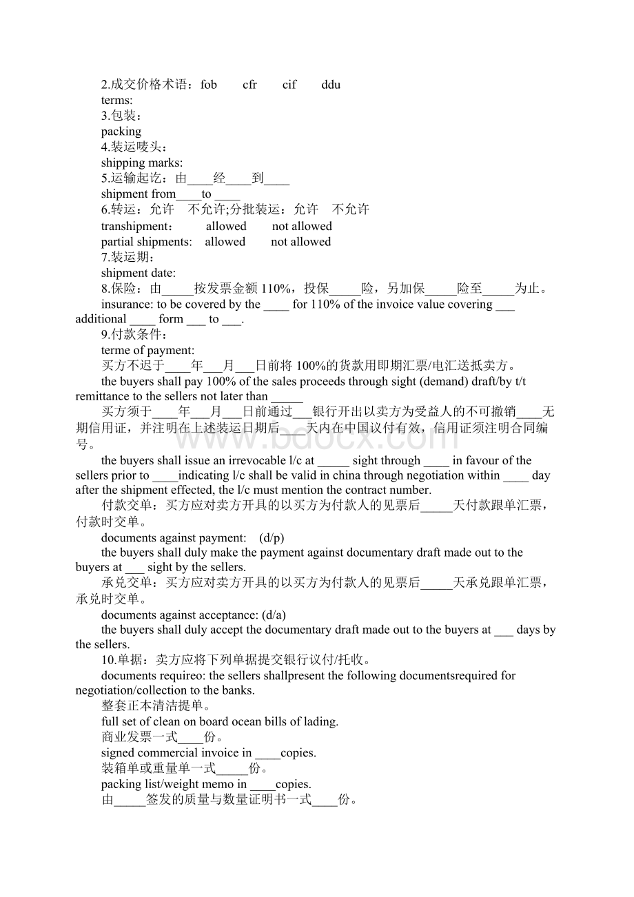 出口贸易合同最新版本Word文件下载.docx_第2页