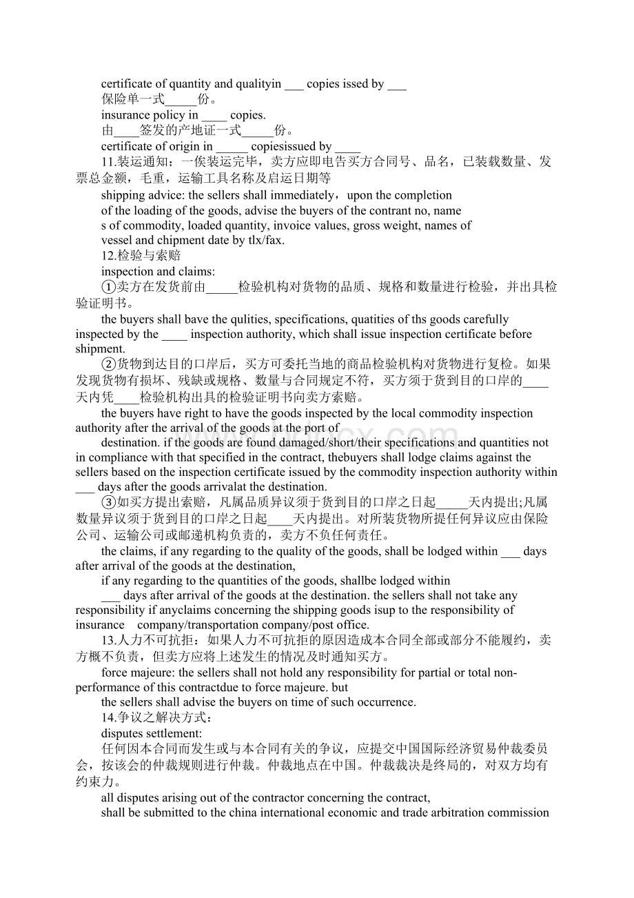 出口贸易合同最新版本Word文件下载.docx_第3页