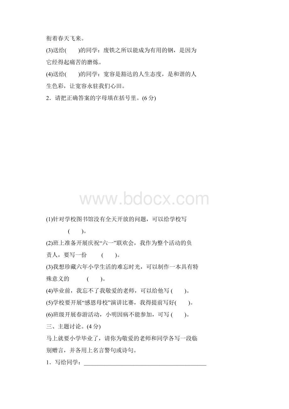 部编版小学语文六年级下册第六单元主题训练试题含答案.docx_第3页