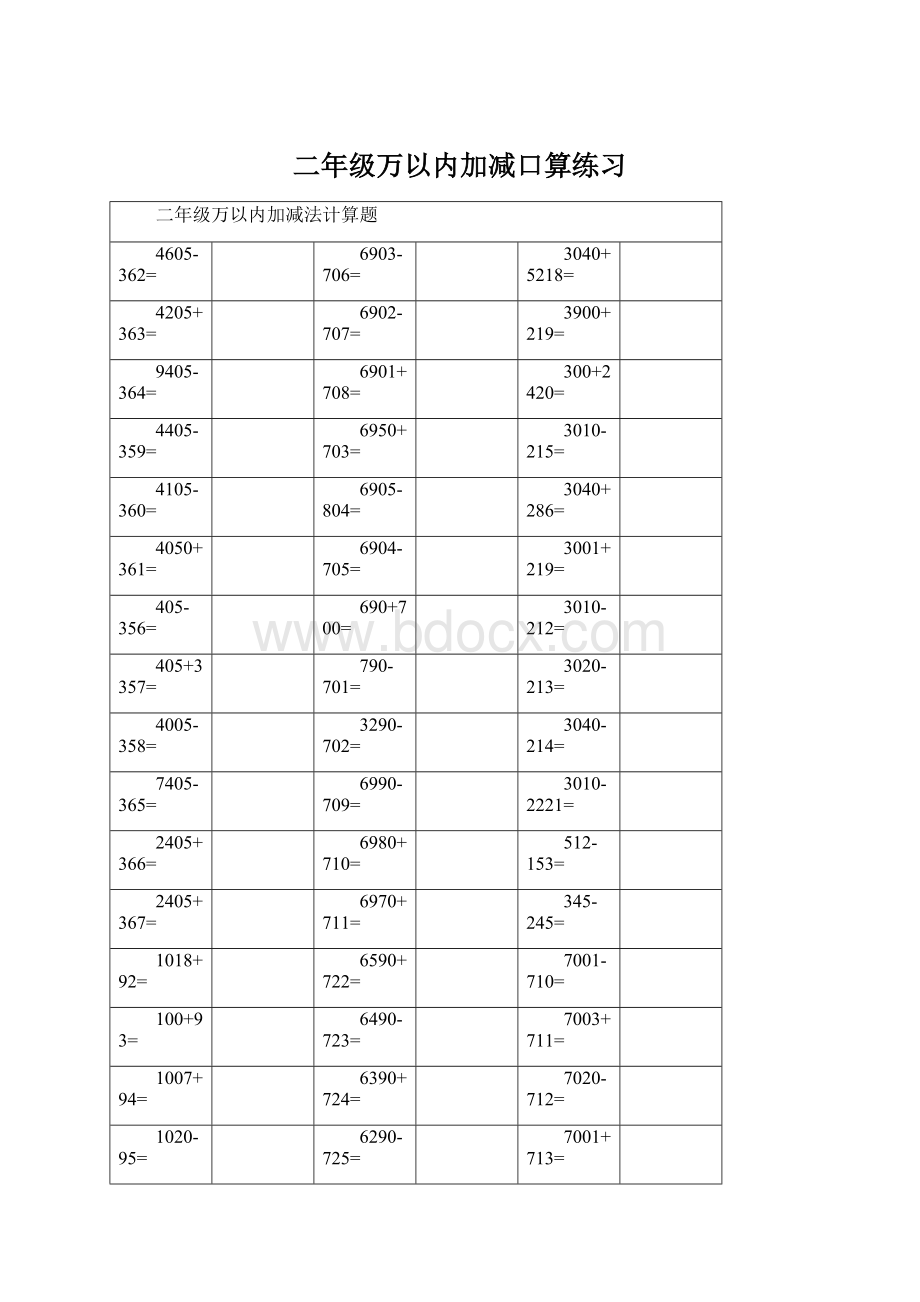 二年级万以内加减口算练习.docx_第1页