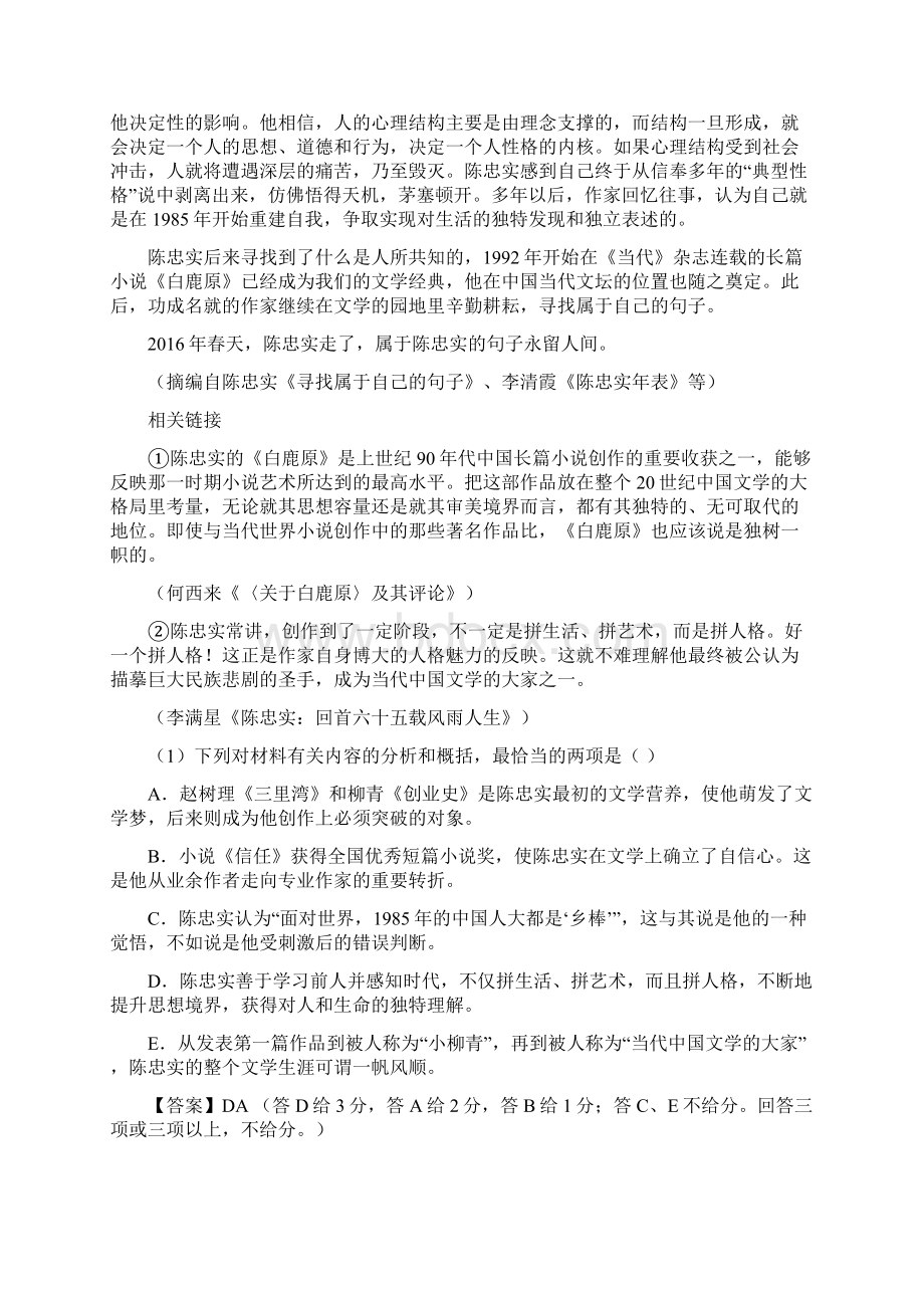 高考语文一轮复习 大题精做08 传记类文本阅读新人教版Word格式.docx_第2页