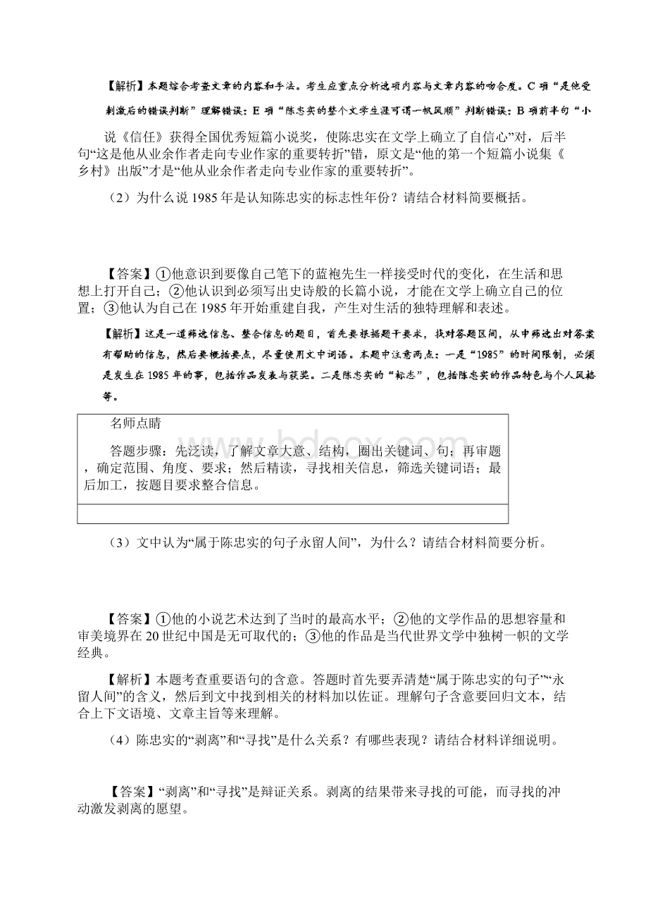 高考语文一轮复习 大题精做08 传记类文本阅读新人教版Word格式.docx_第3页