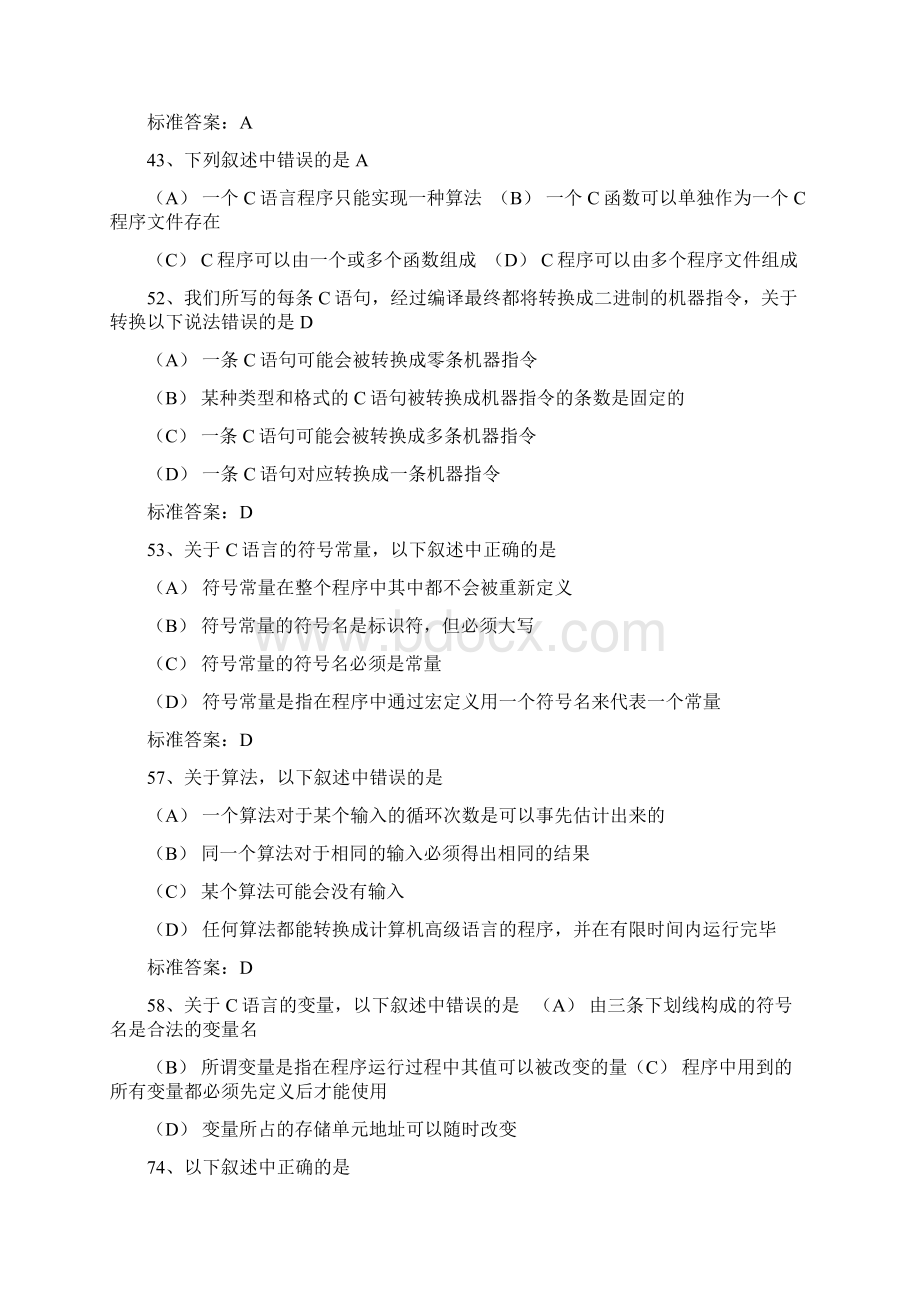 C语言概念题.docx_第3页