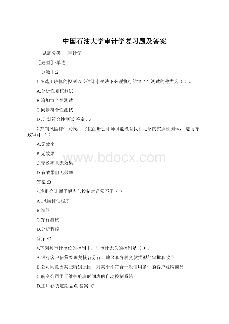 中国石油大学审计学复习题及答案Word格式文档下载.docx_第1页