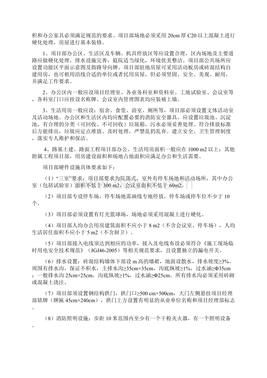 施工单位工地标准化建设实施方案.docx_第2页