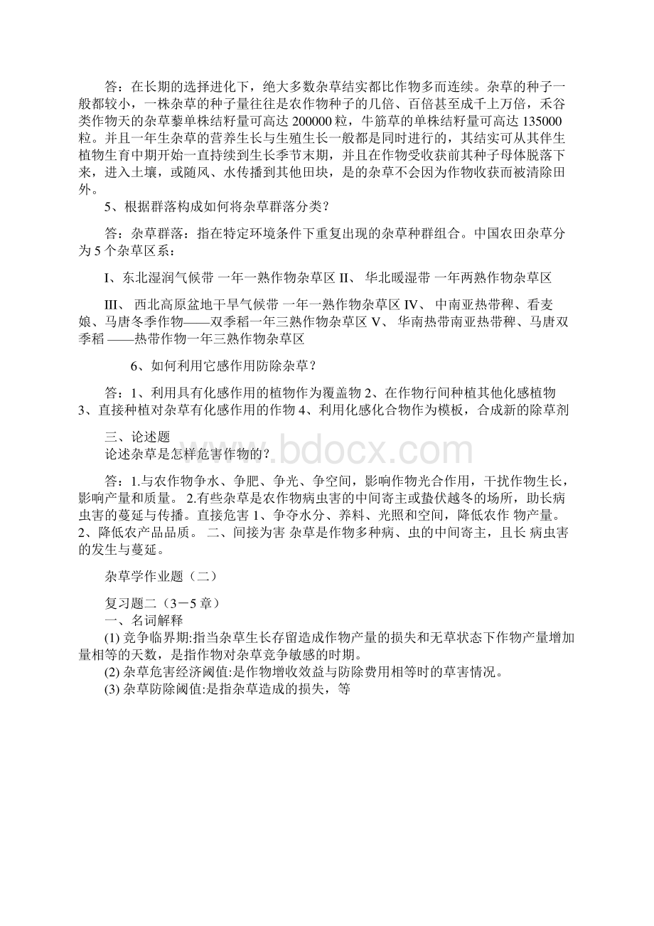 杂草学作业题答案Word文件下载.docx_第2页