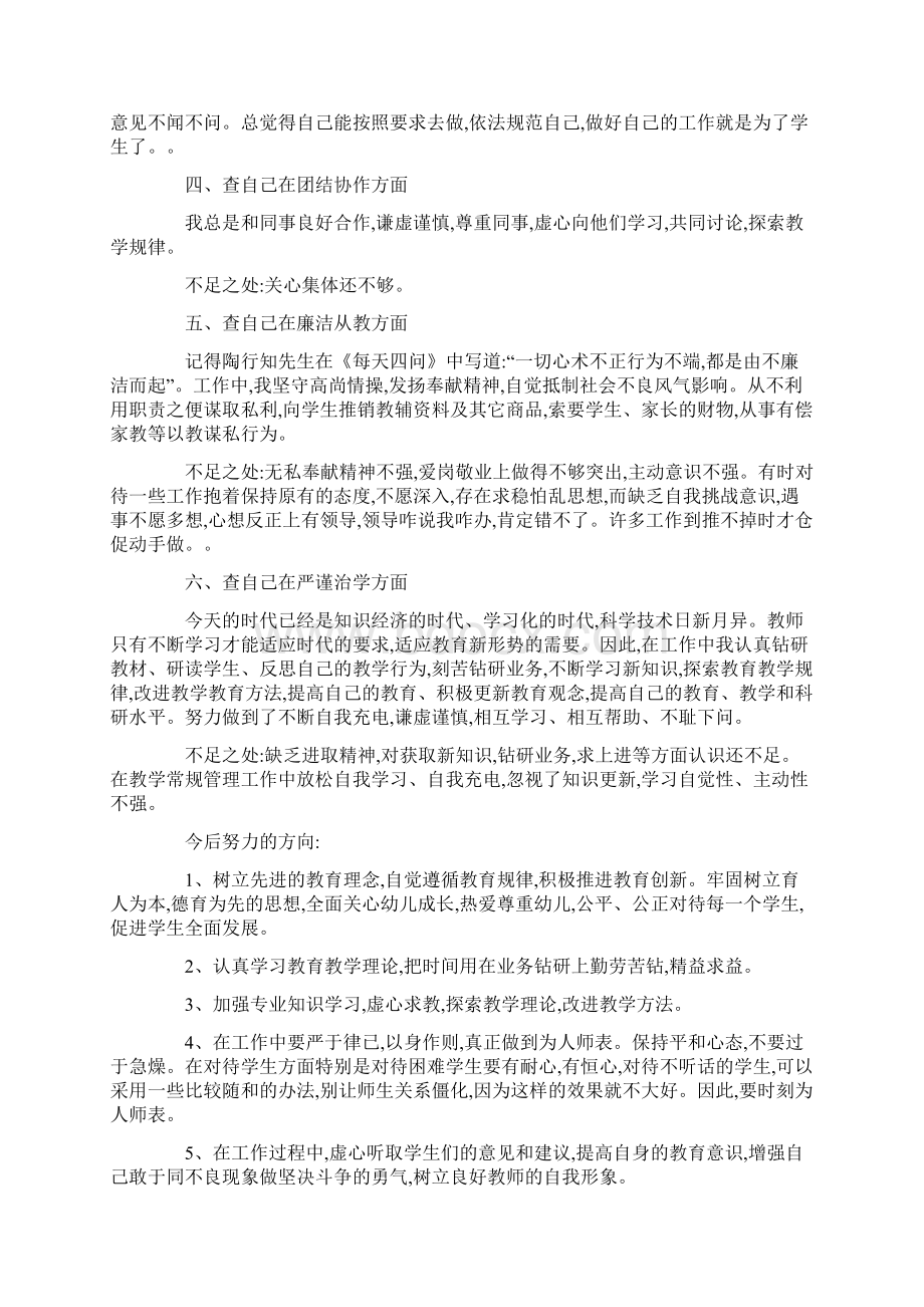 教学在不足和整改措施 三篇.docx_第2页