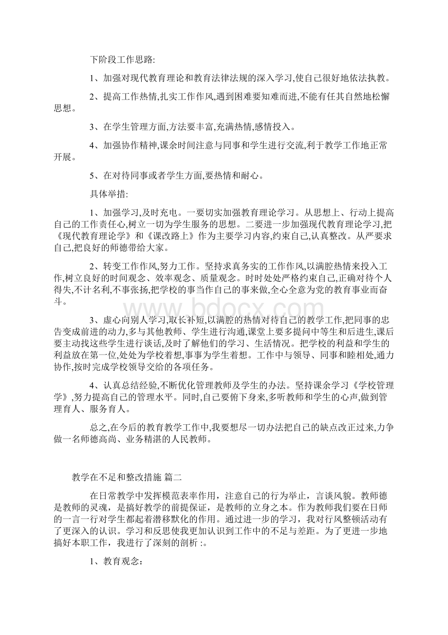 教学在不足和整改措施 三篇.docx_第3页