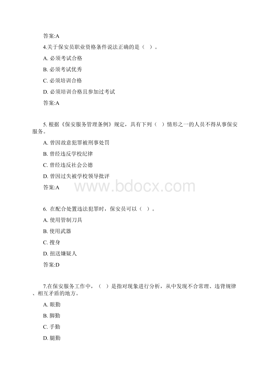 保安员考试题库及答案.docx_第2页