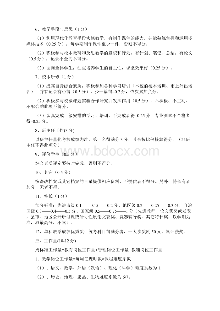 学校各项制度头教师绩效考核细则124修改稿Word格式.docx_第3页