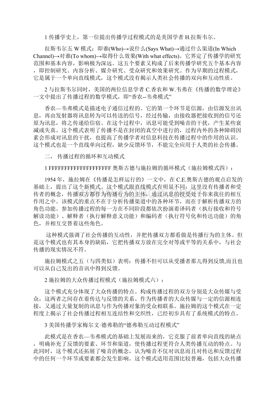 传播学概论复习.docx_第2页