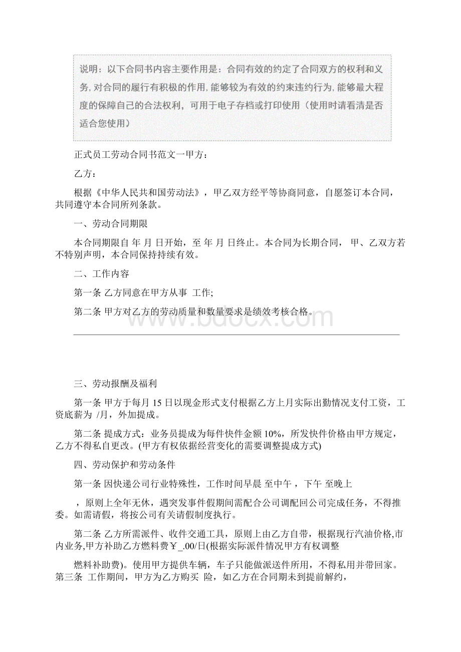 正式员工劳动合同书范本版Word格式.docx_第2页