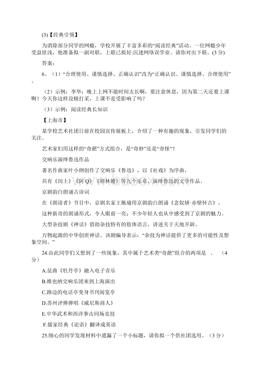 中考语文专题复习 口语交际专题.docx_第2页