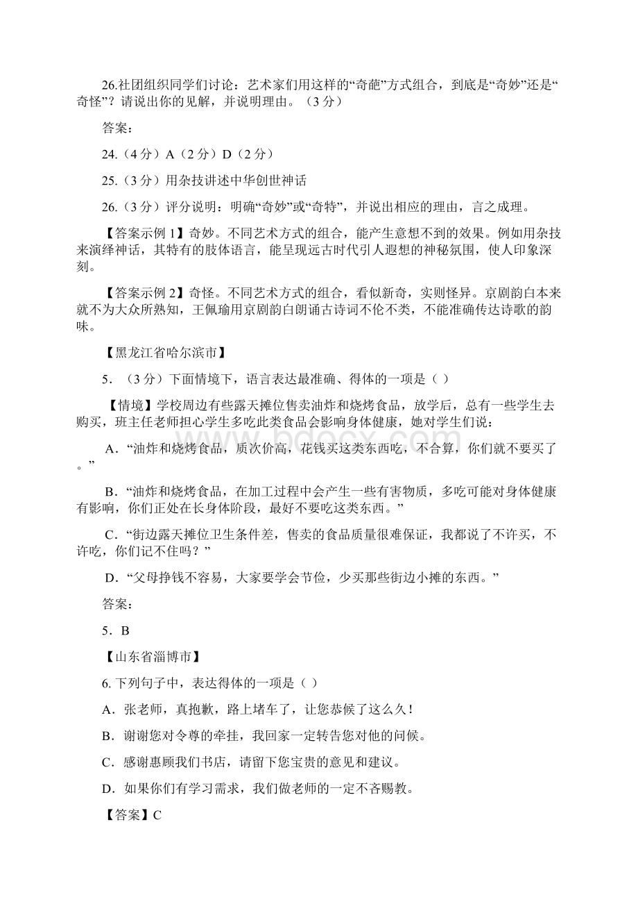 中考语文专题复习 口语交际专题.docx_第3页