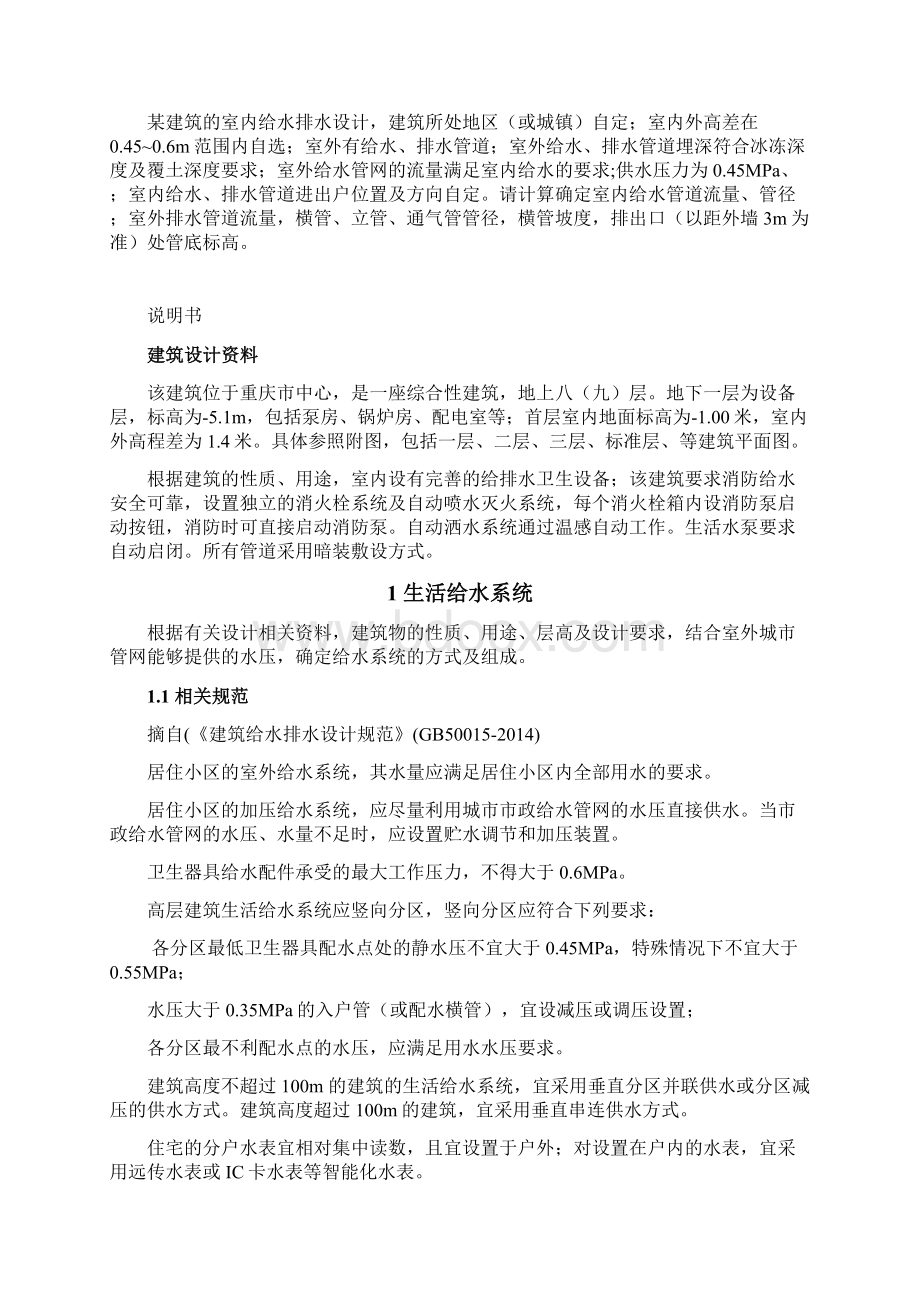 建筑给排水课设DOCWord格式.docx_第2页