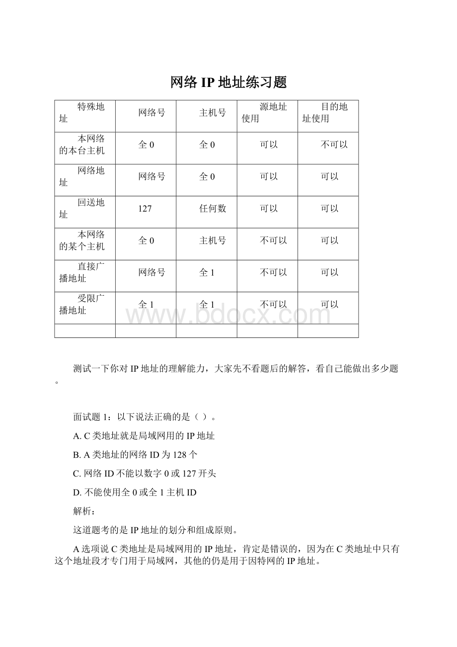 网络IP地址练习题.docx_第1页