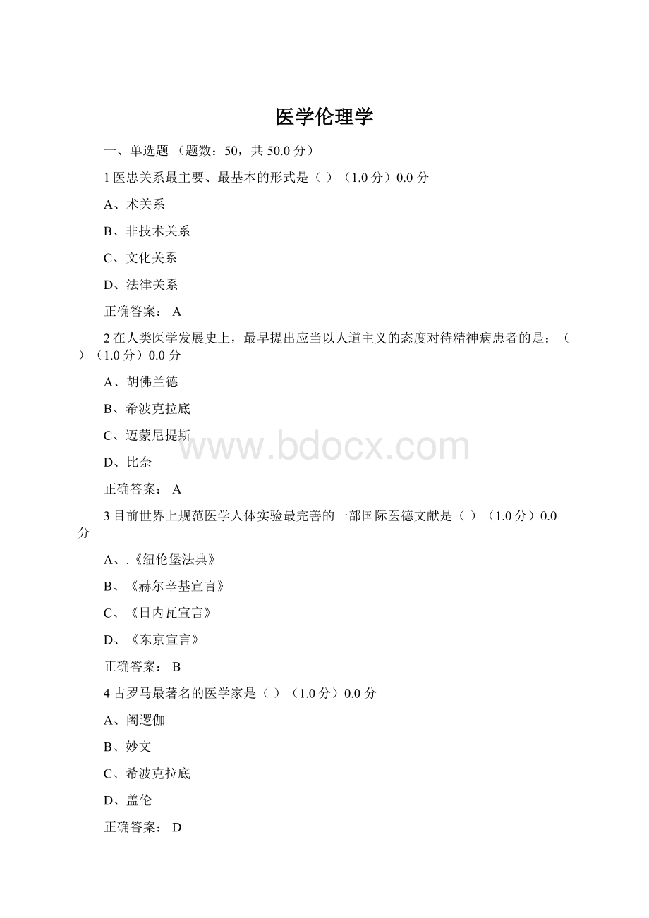 医学伦理学.docx