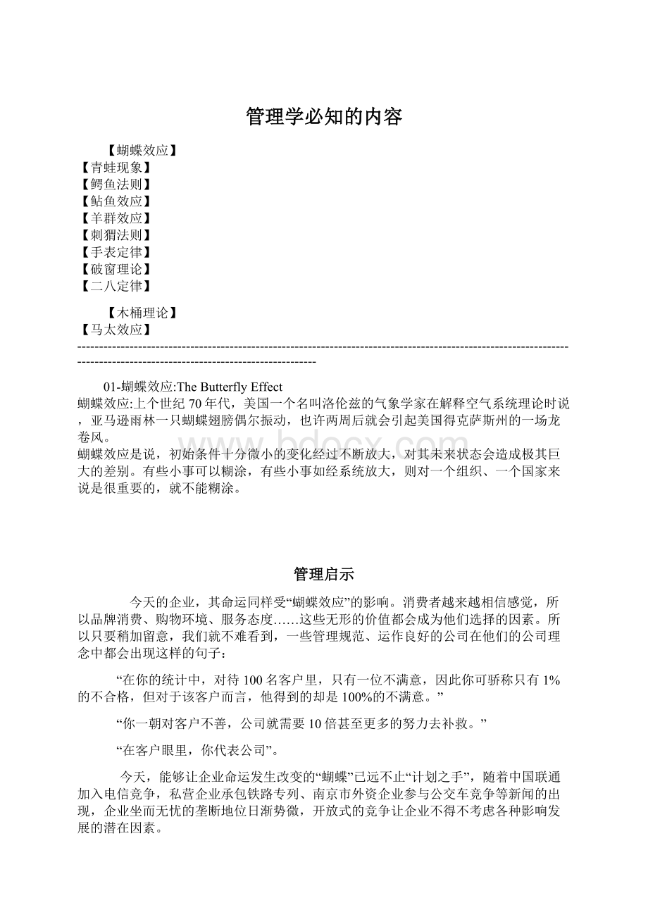 管理学必知的内容.docx_第1页