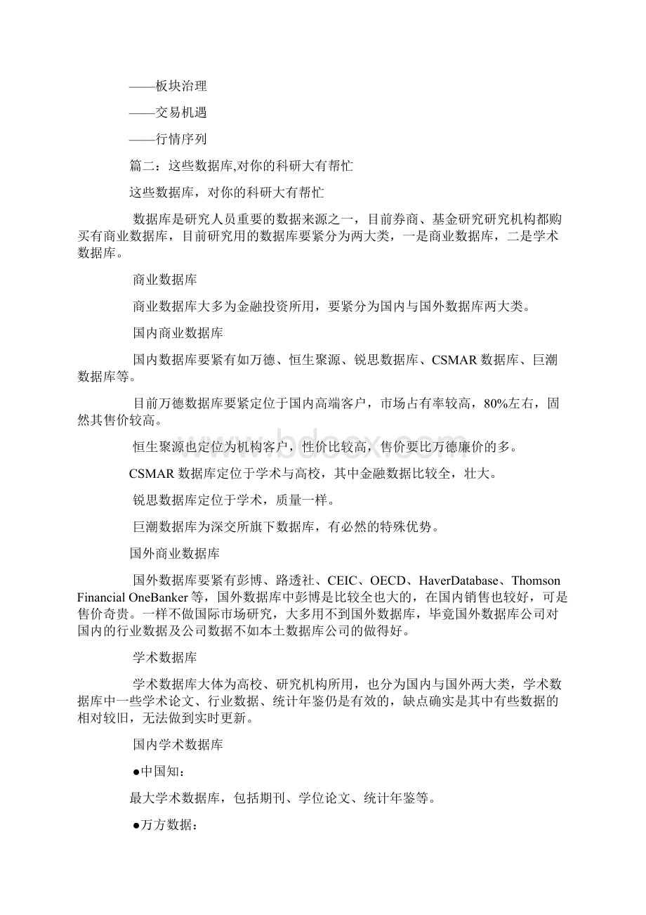 万德数据库学习打算.docx_第2页