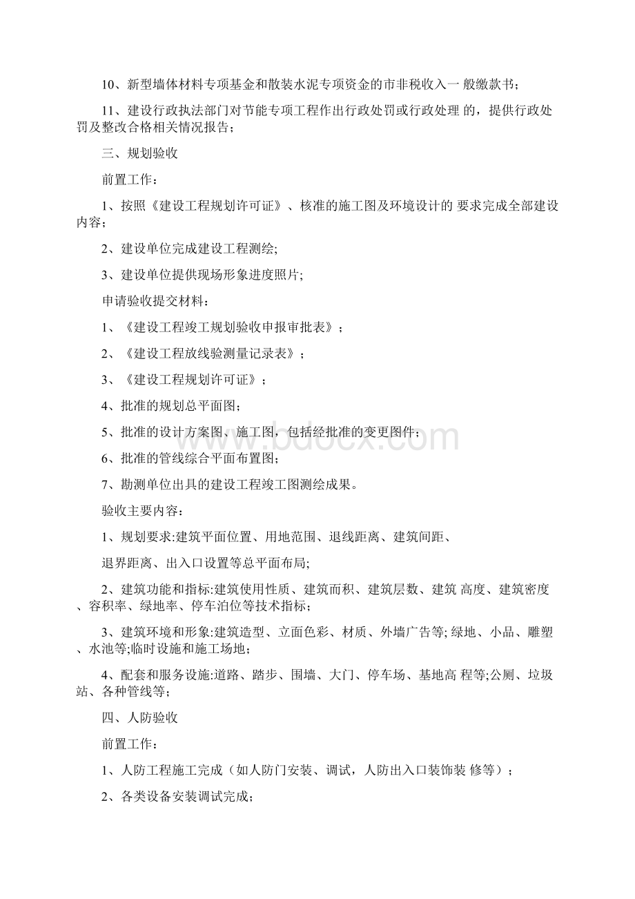 节能规划人防及消防验收顺序及前置条件最新版.docx_第2页