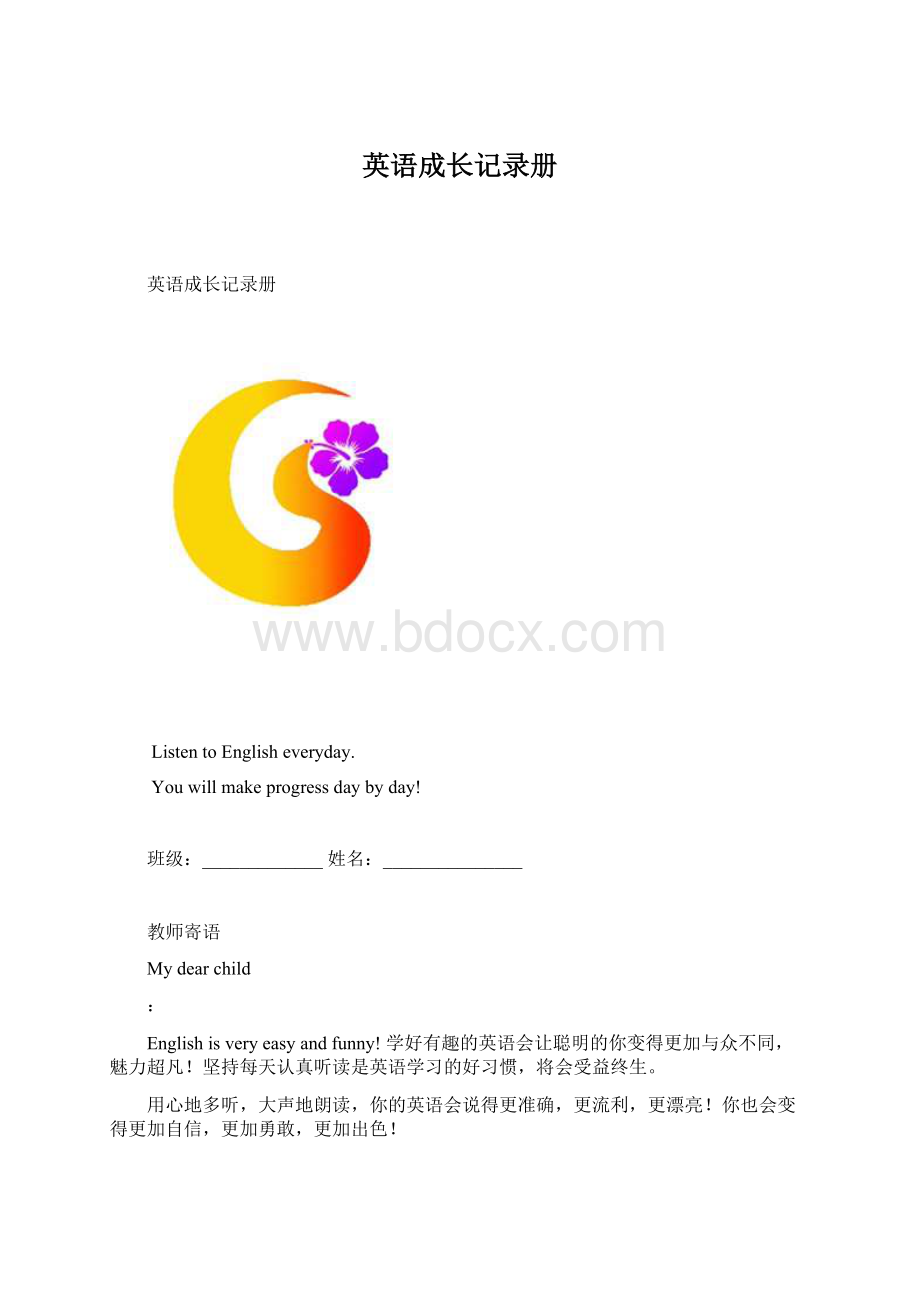 英语成长记录册Word文件下载.docx