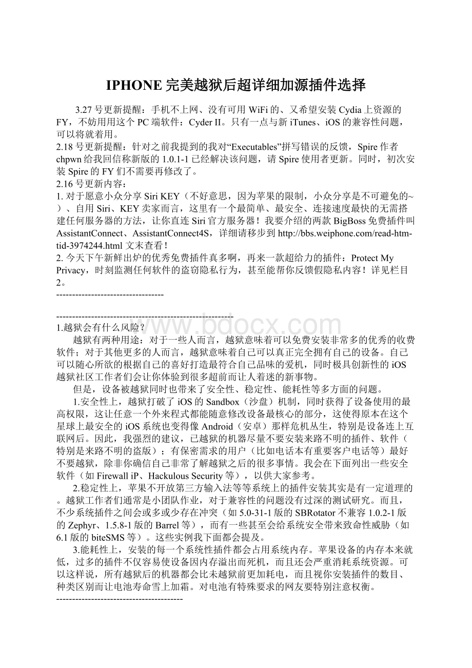 IPHONE完美越狱后超详细加源插件选择Word文件下载.docx