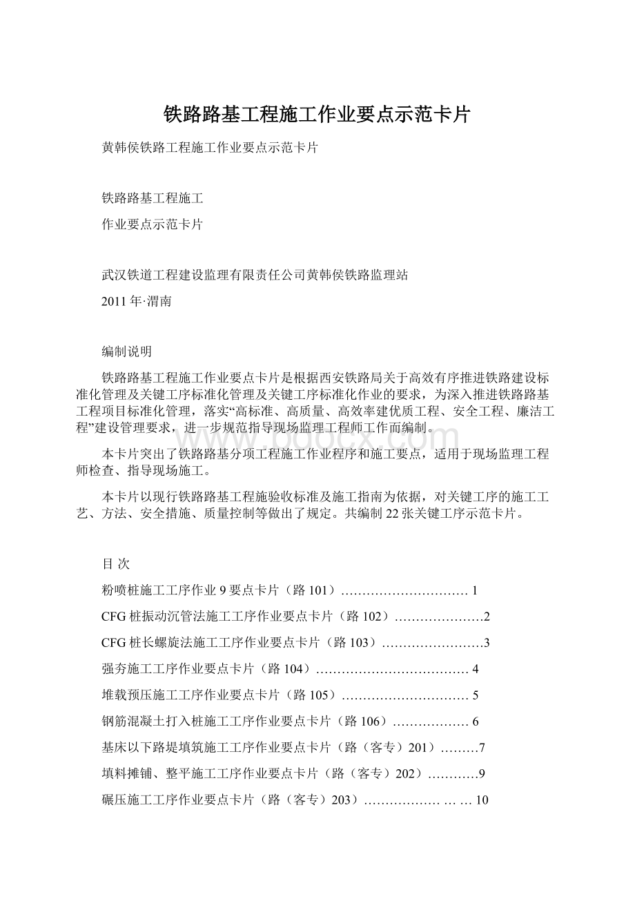 铁路路基工程施工作业要点示范卡片.docx_第1页