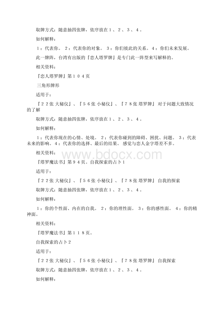 塔罗指导书.docx_第3页