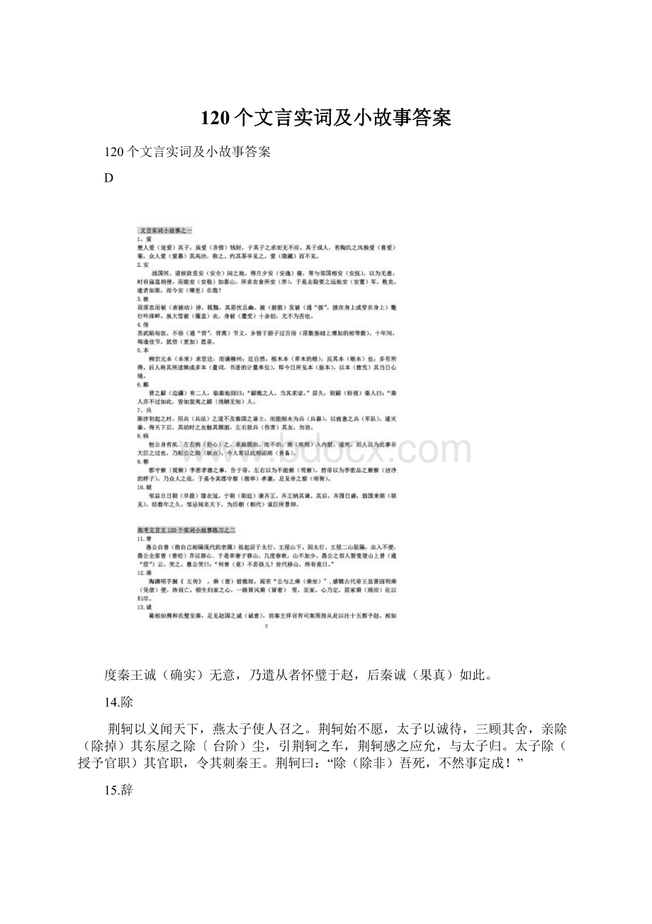 120个文言实词及小故事答案.docx_第1页