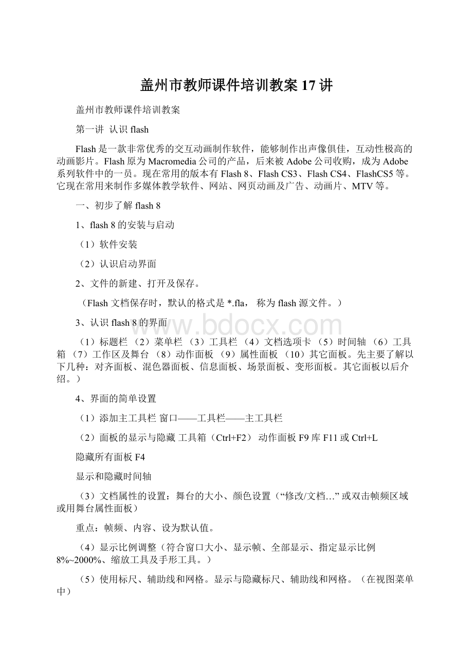 盖州市教师课件培训教案17讲.docx